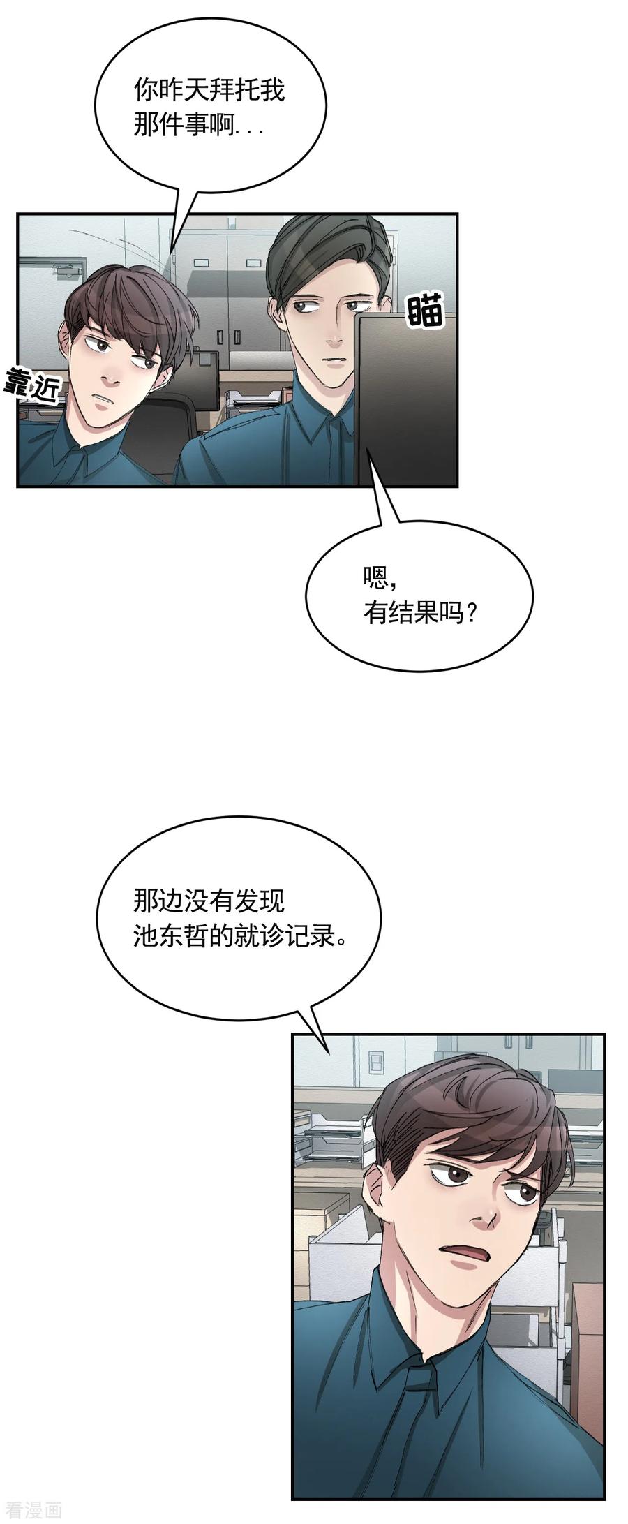 《影子侦探》第17话 又白跑一趟 第26页