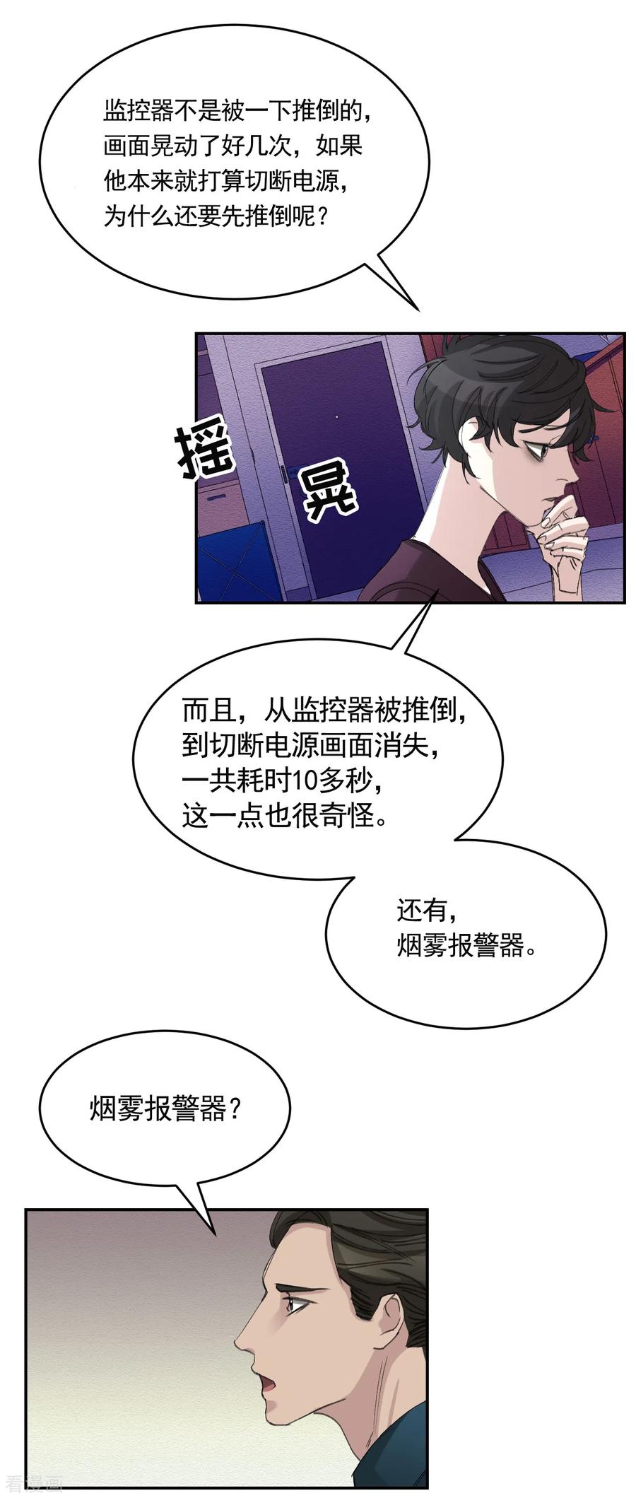 《影子侦探》第17话 又白跑一趟 第8页