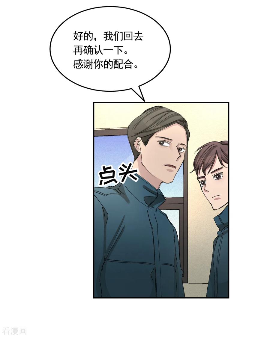 《影子侦探》第17话 又白跑一趟 第39页