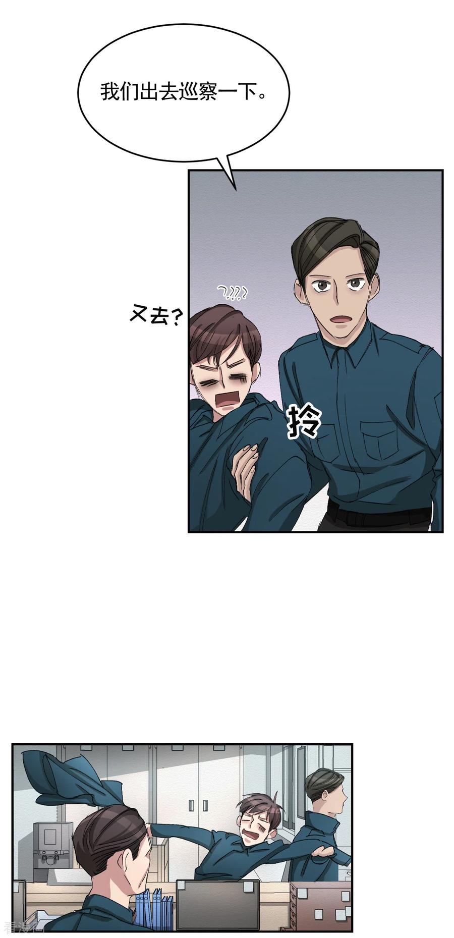 《影子侦探》第17话 又白跑一趟 第29页