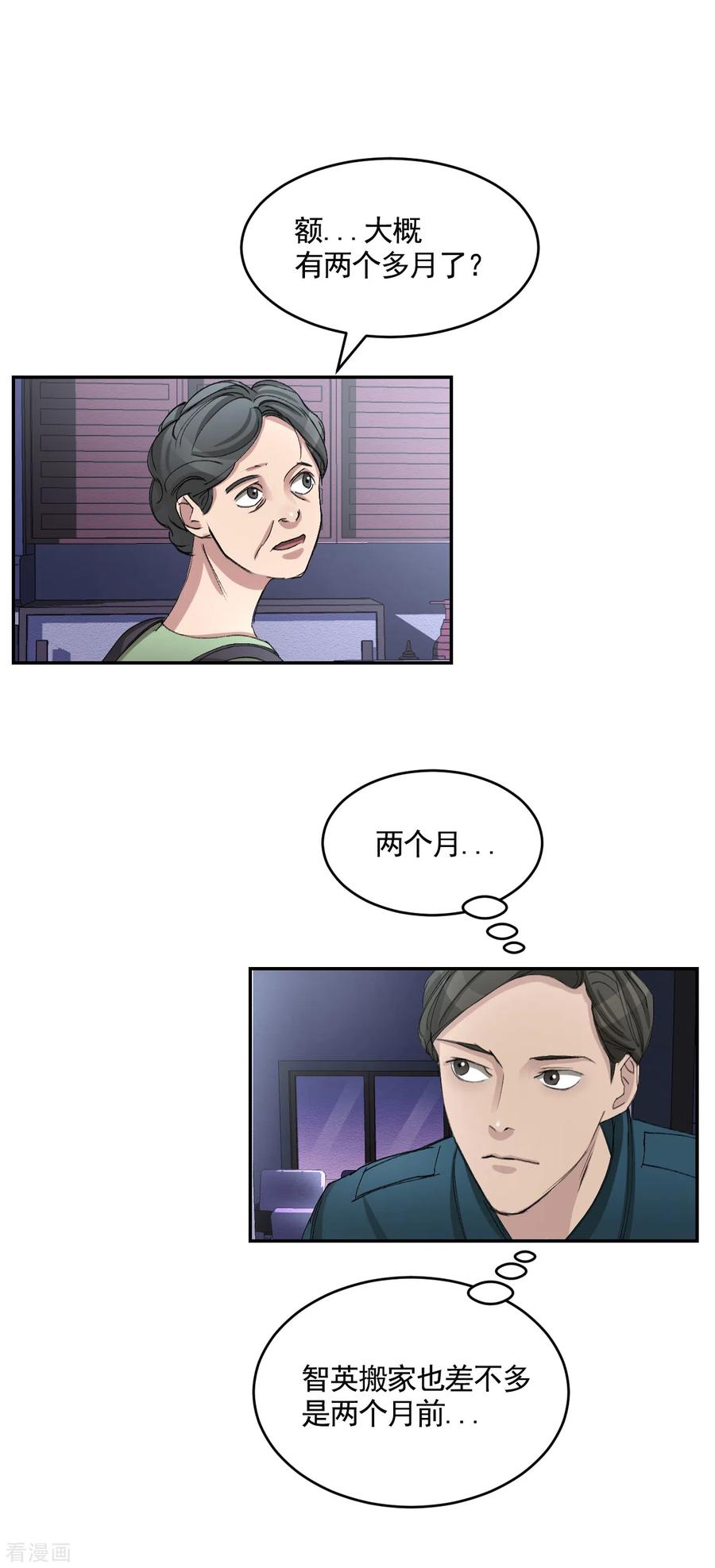 《影子侦探》第17话 又白跑一趟 第45页