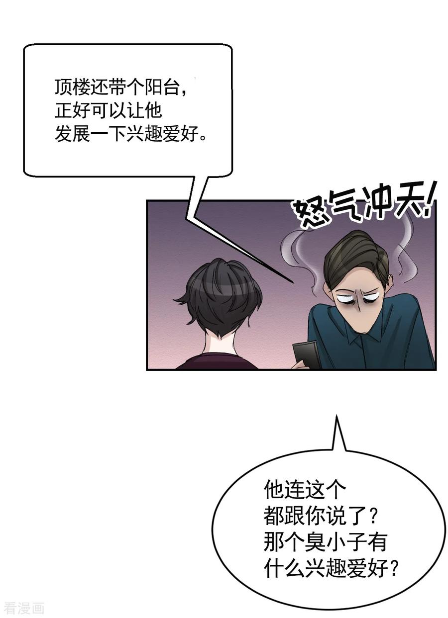 《影子侦探》第17话 又白跑一趟 第17页