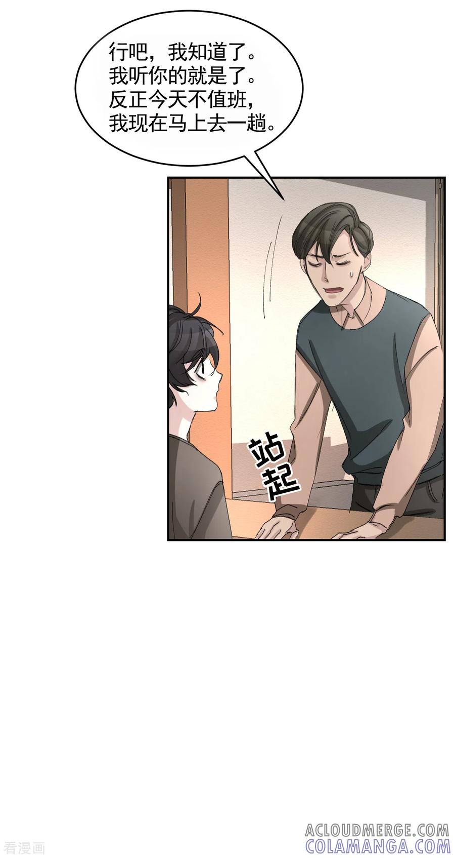 《影子侦探》第18话 纱窗上贴着补丁 第49页