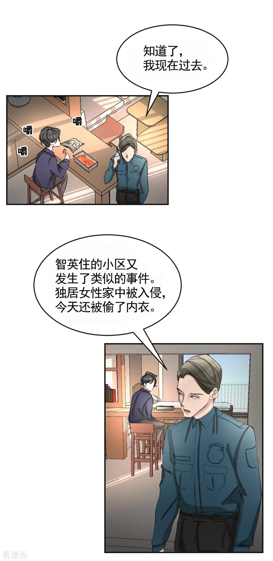 《影子侦探》第18话 纱窗上贴着补丁 第26页
