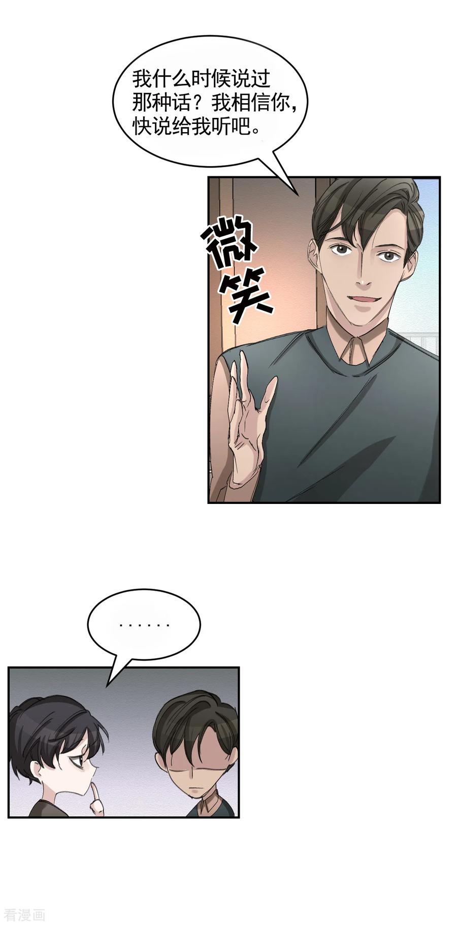 《影子侦探》第18话 纱窗上贴着补丁 第48页