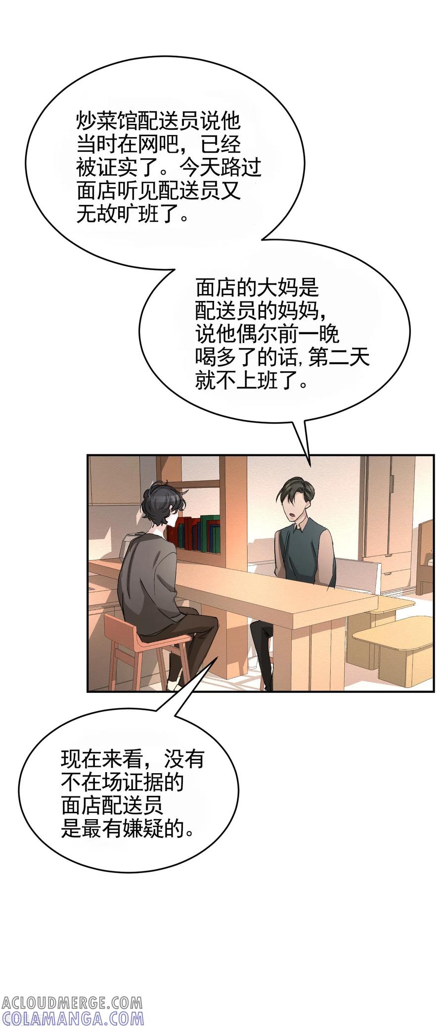 《影子侦探》第18话 纱窗上贴着补丁 第40页