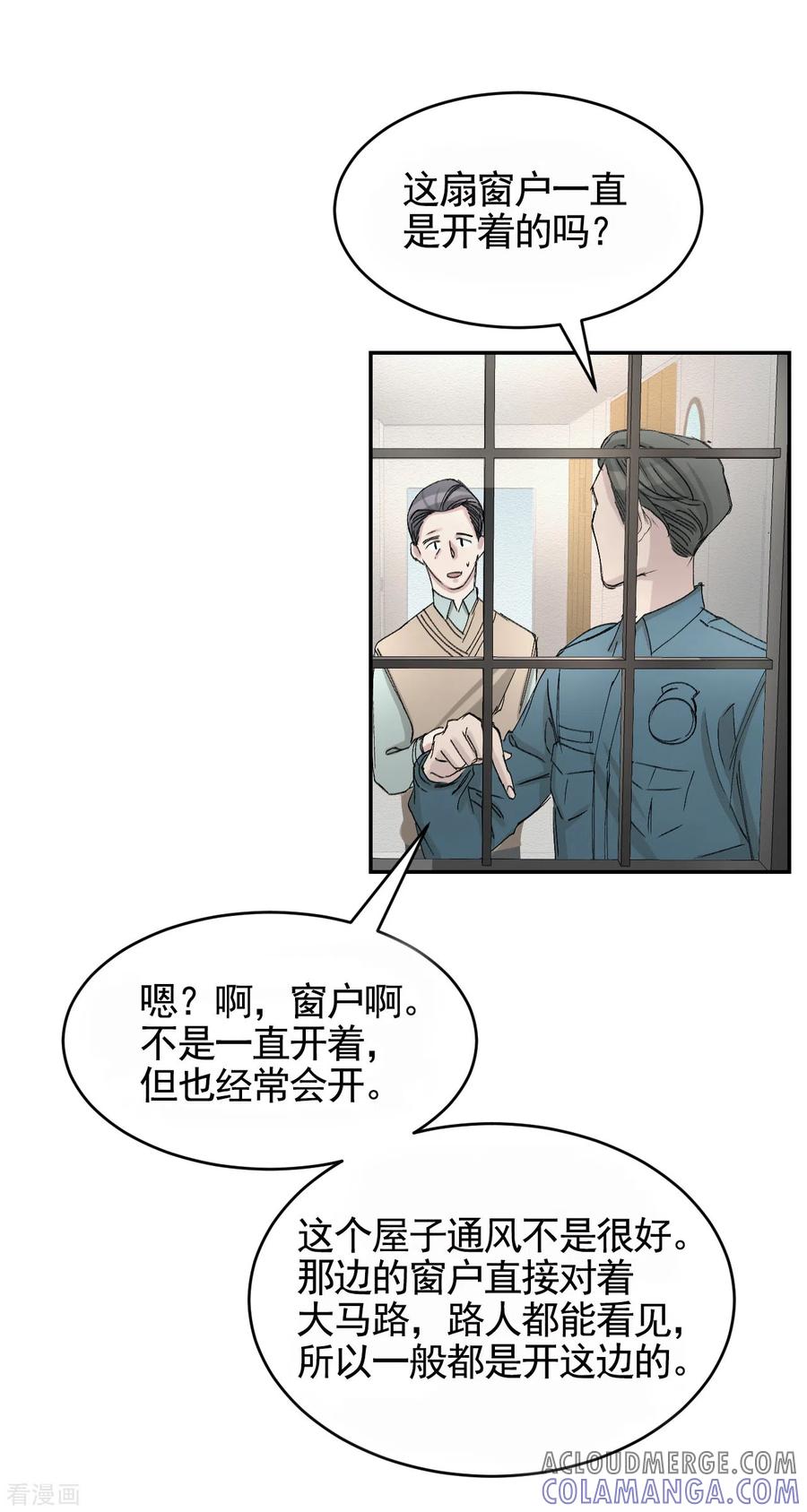 《影子侦探》第18话 纱窗上贴着补丁 第37页