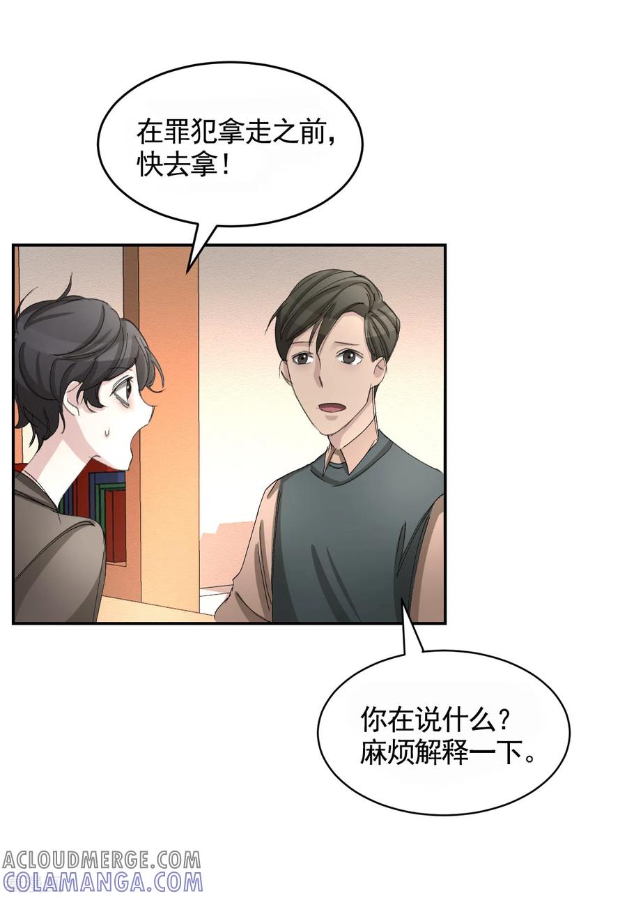 《影子侦探》第18话 纱窗上贴着补丁 第46页