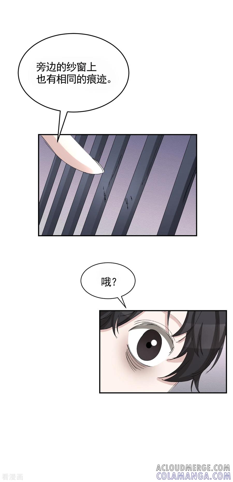 《影子侦探》第18话 纱窗上贴着补丁 第43页