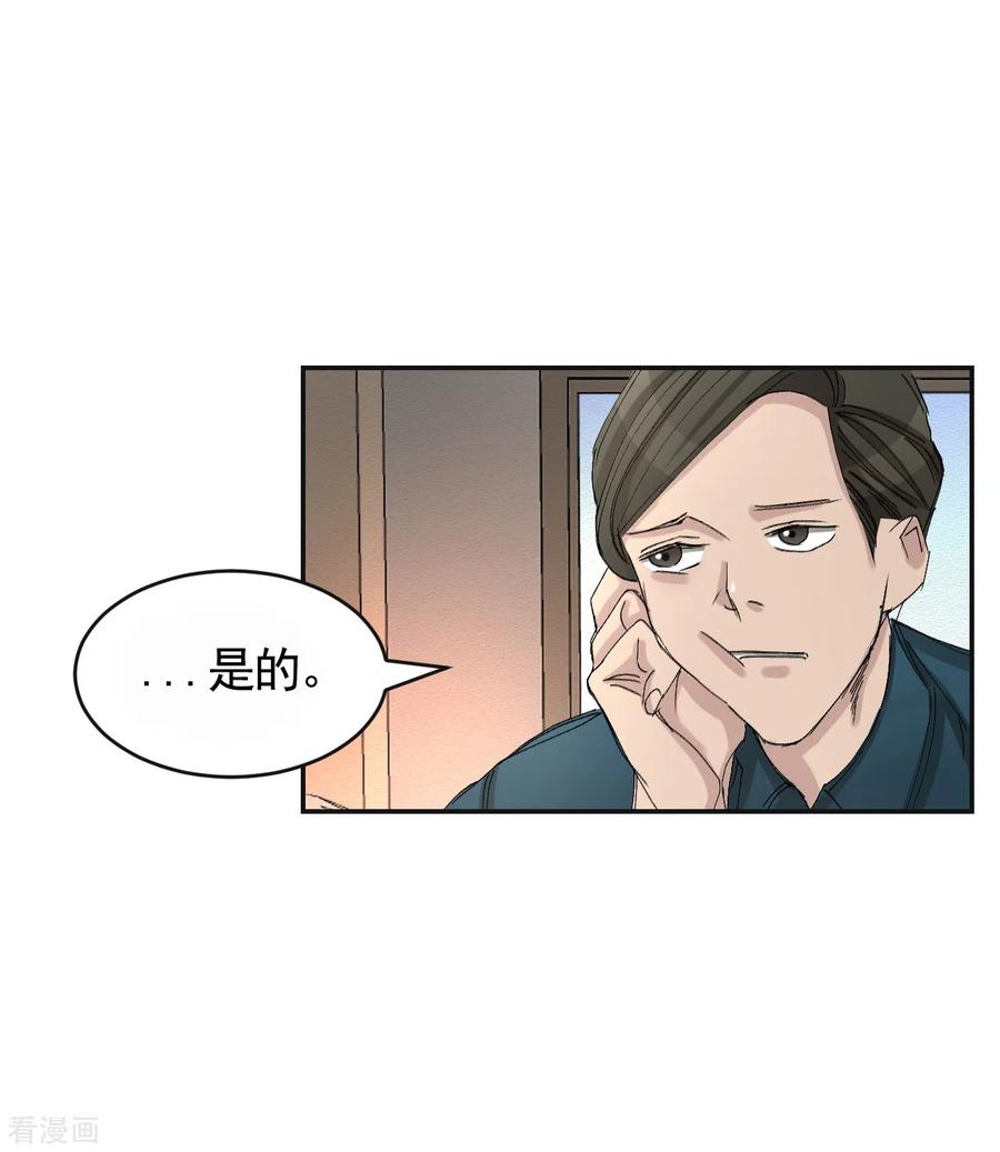 《影子侦探》第18话 纱窗上贴着补丁 第12页