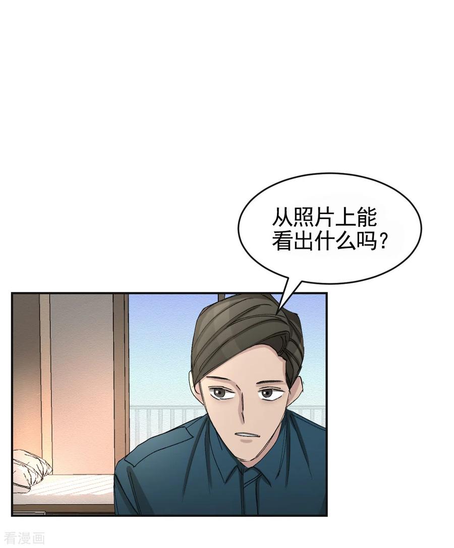 《影子侦探》第18话 纱窗上贴着补丁 第9页