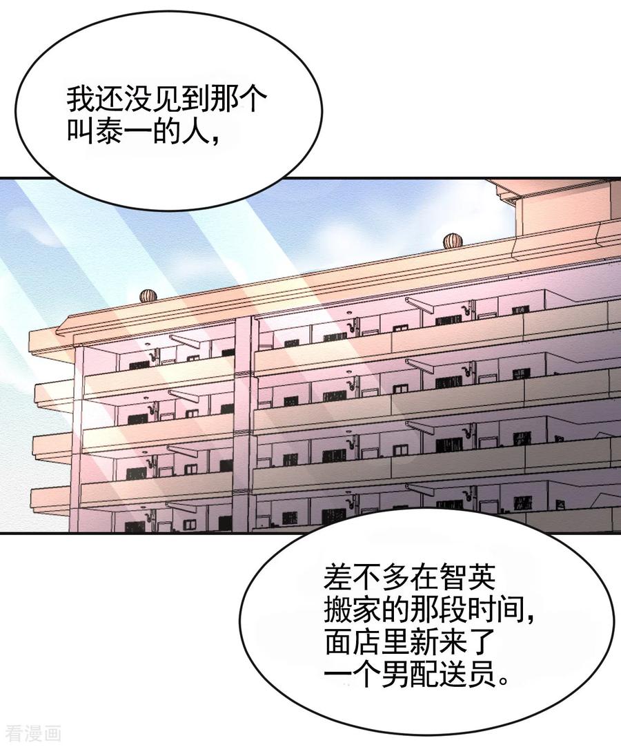 《影子侦探》第18话 纱窗上贴着补丁 第8页