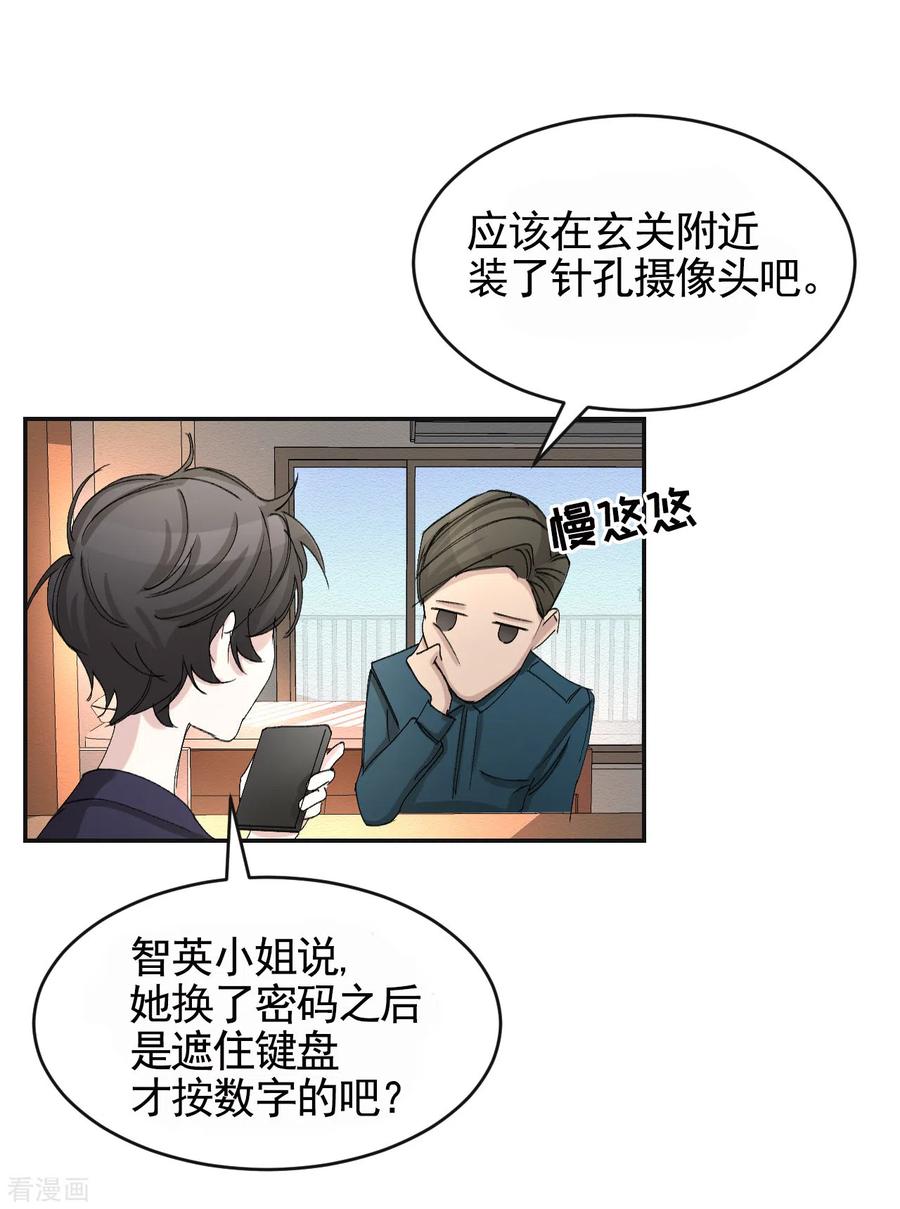 《影子侦探》第18话 纱窗上贴着补丁 第11页