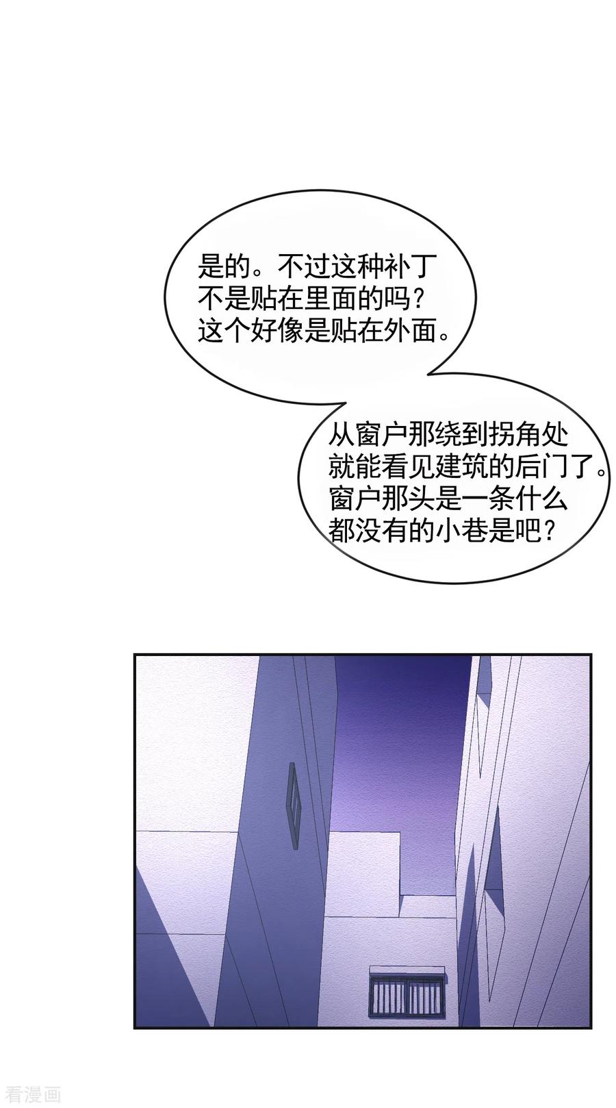 《影子侦探》第18话 纱窗上贴着补丁 第21页