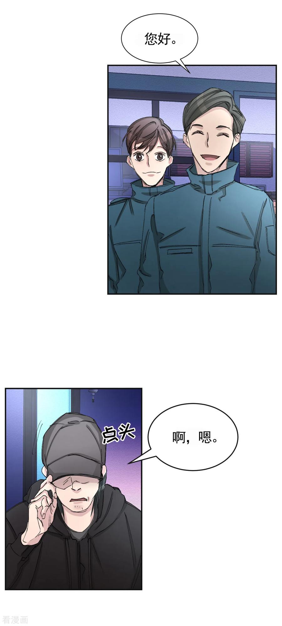 《影子侦探》第18话 纱窗上贴着补丁 第2页