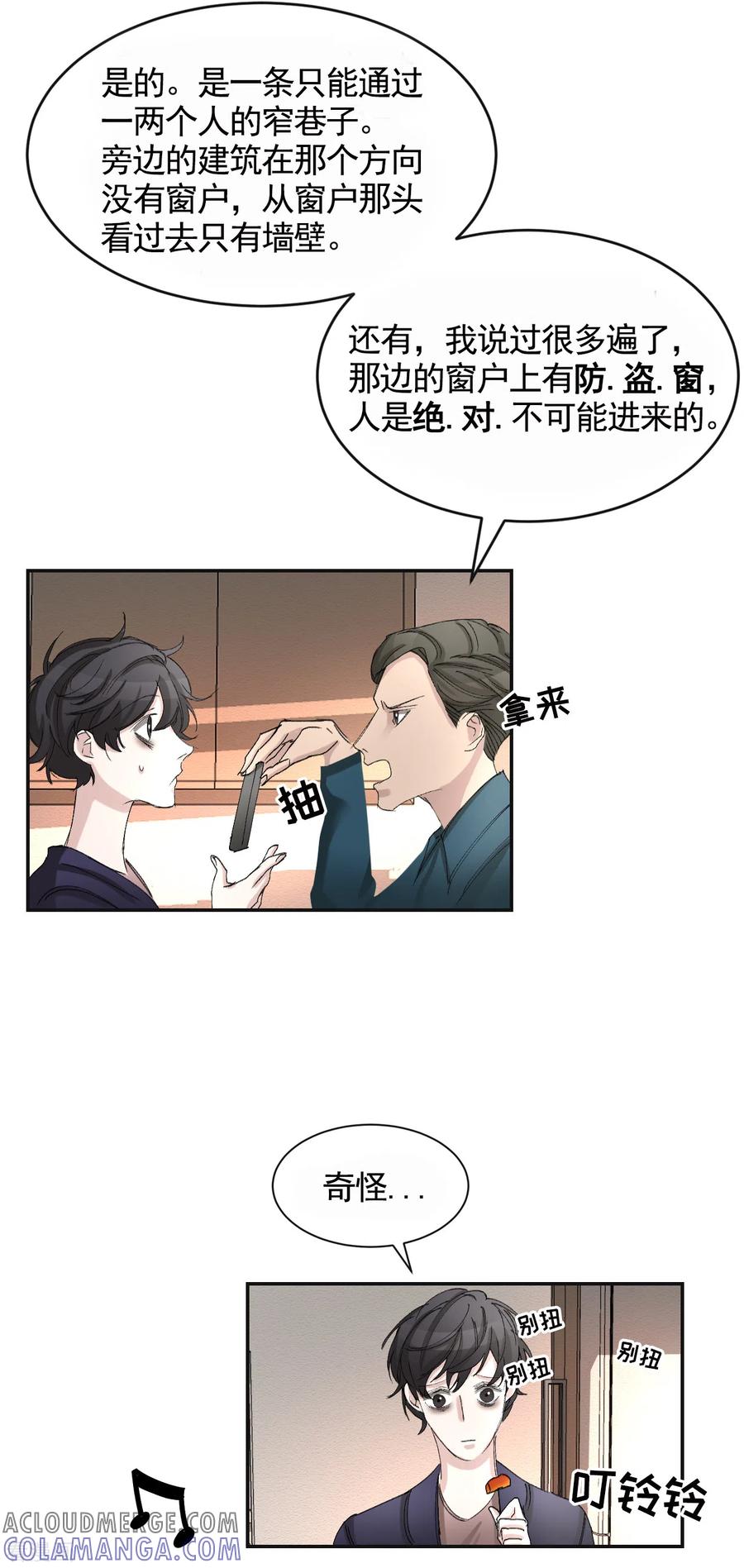 《影子侦探》第18话 纱窗上贴着补丁 第22页