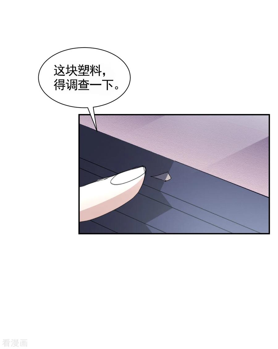 《影子侦探》第18话 纱窗上贴着补丁 第45页