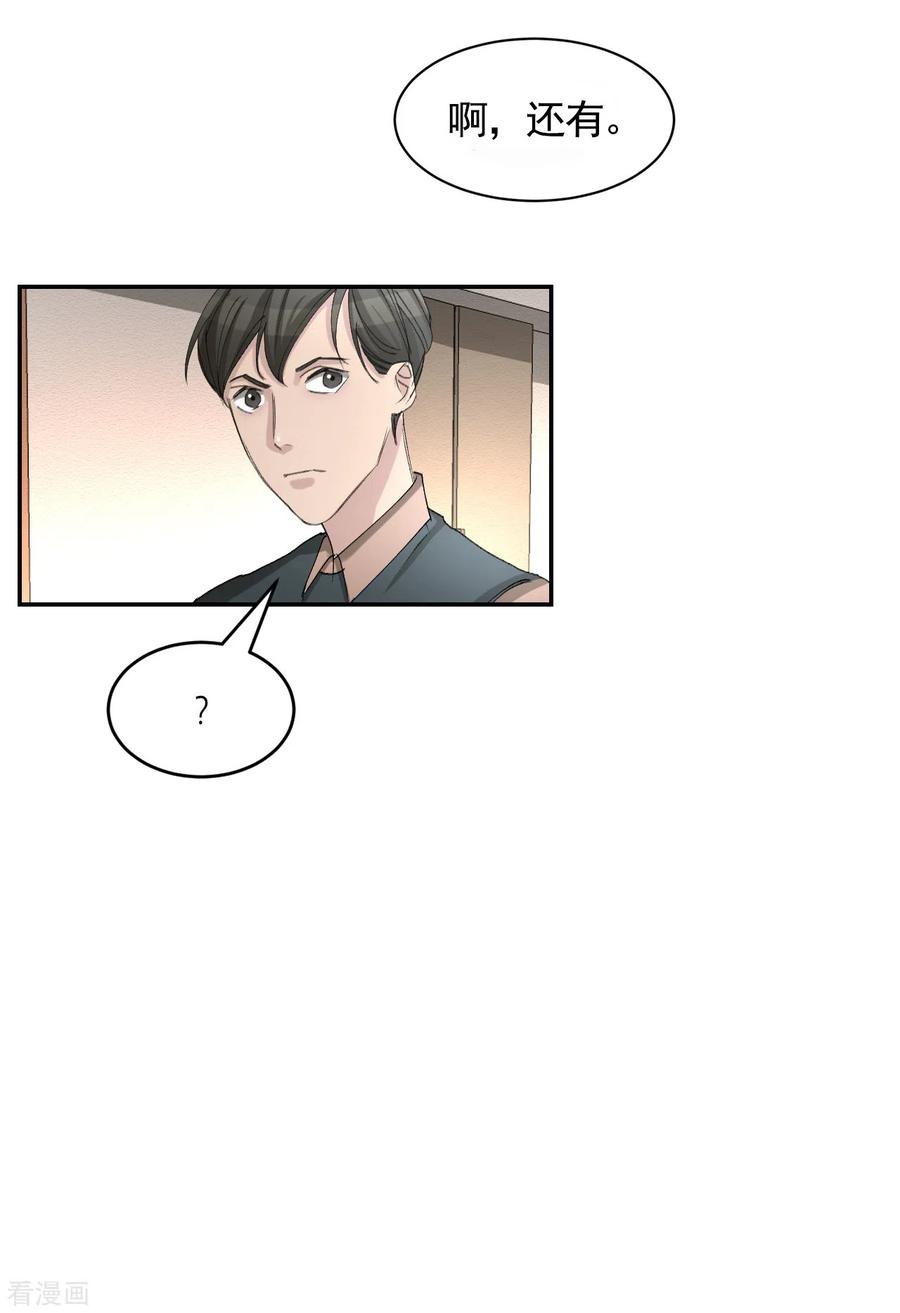 《影子侦探》第18话 纱窗上贴着补丁 第50页