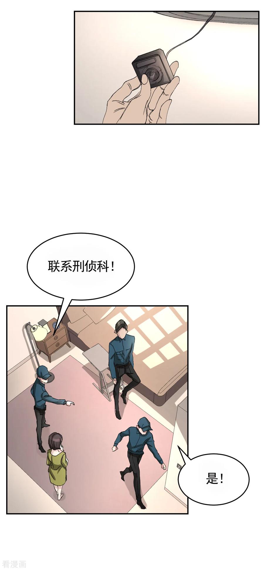 《影子侦探》第18话 纱窗上贴着补丁 第33页