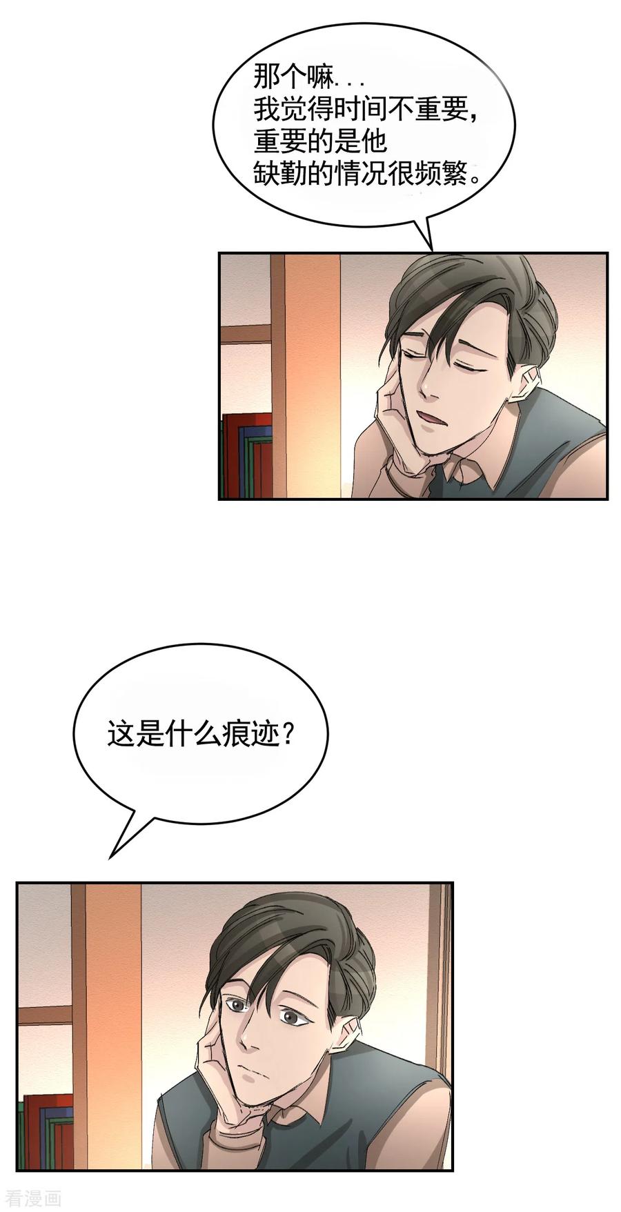 《影子侦探》第18话 纱窗上贴着补丁 第42页