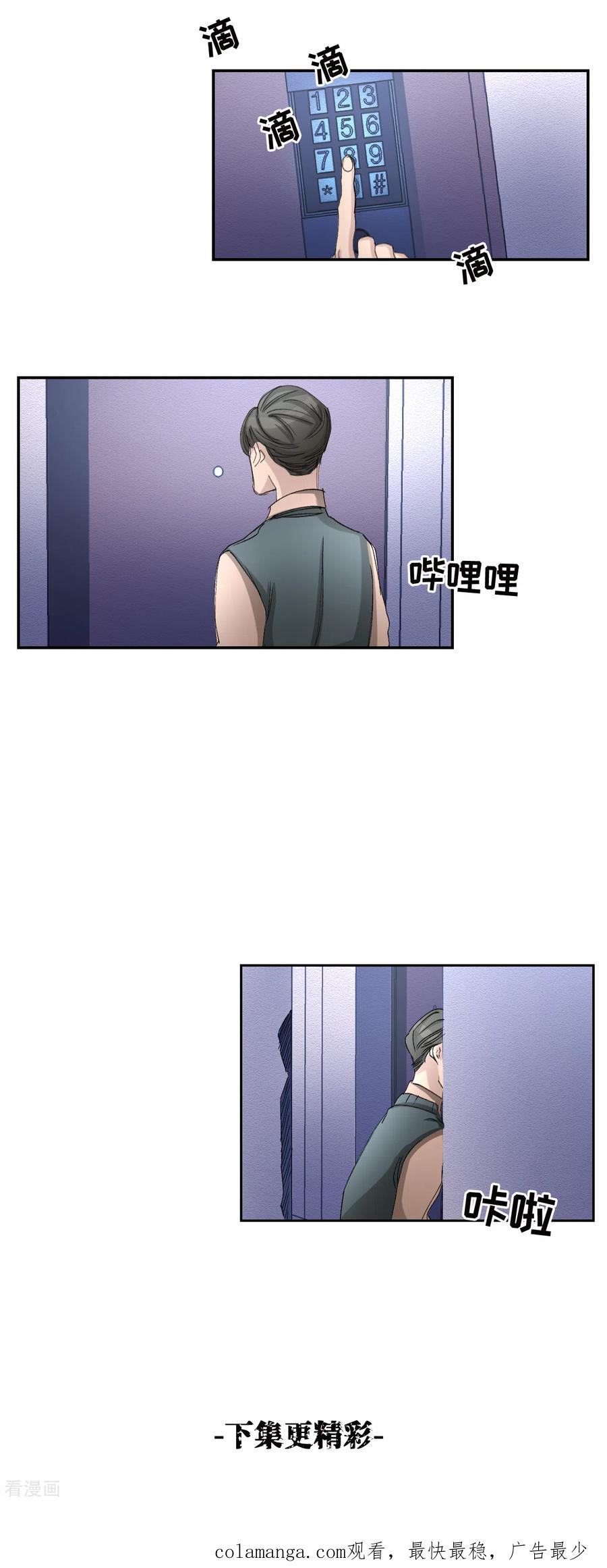 《影子侦探》第18话 纱窗上贴着补丁 第51页
