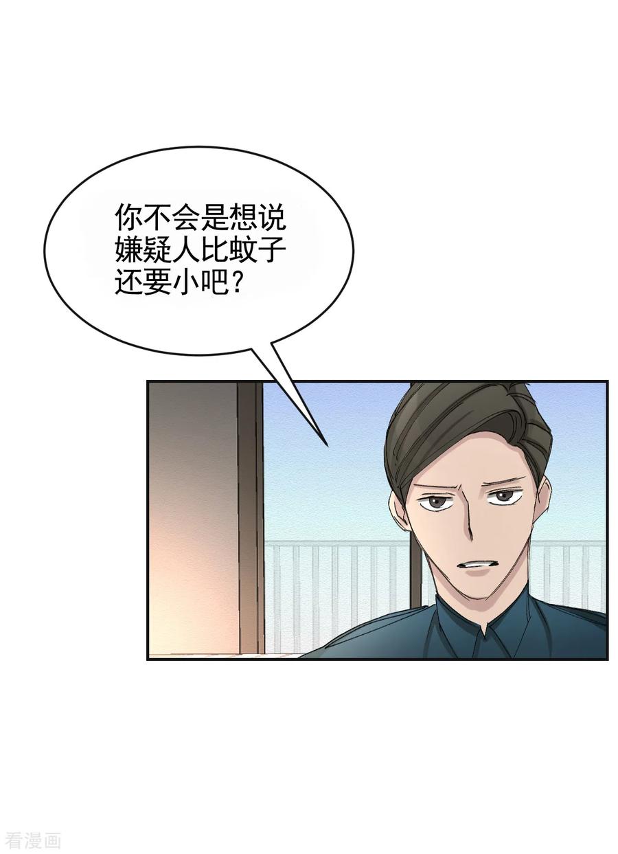 《影子侦探》第18话 纱窗上贴着补丁 第18页