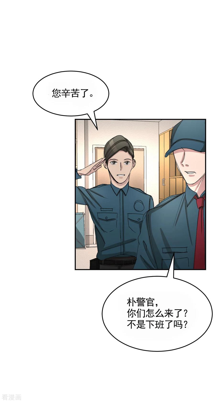 《影子侦探》第18话 纱窗上贴着补丁 第29页