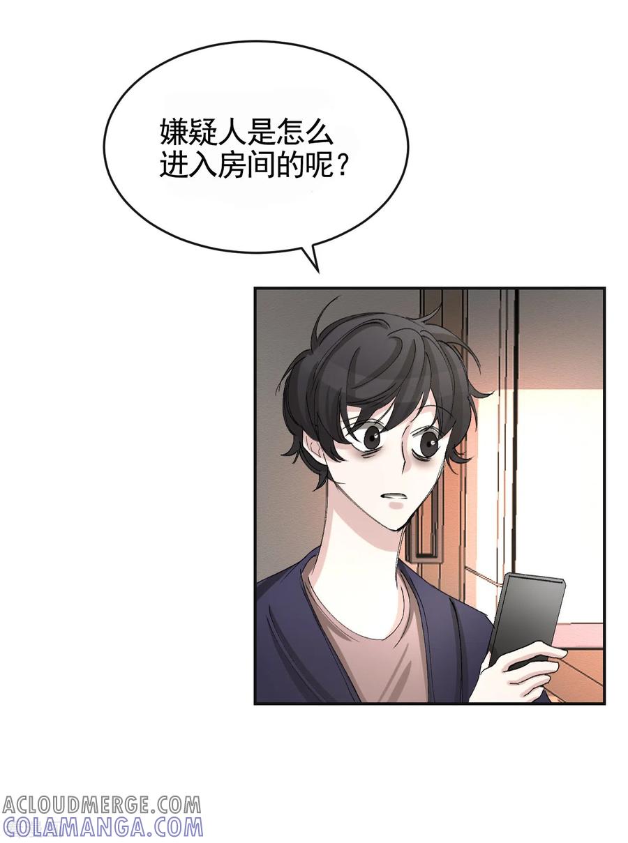 《影子侦探》第18话 纱窗上贴着补丁 第10页