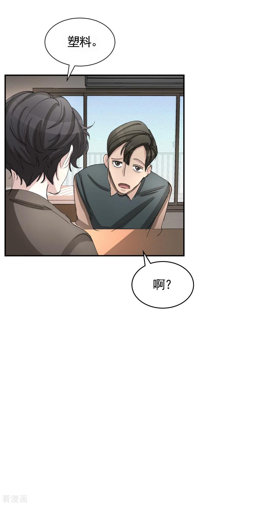 《影子侦探》第18话 纱窗上贴着补丁 第44页