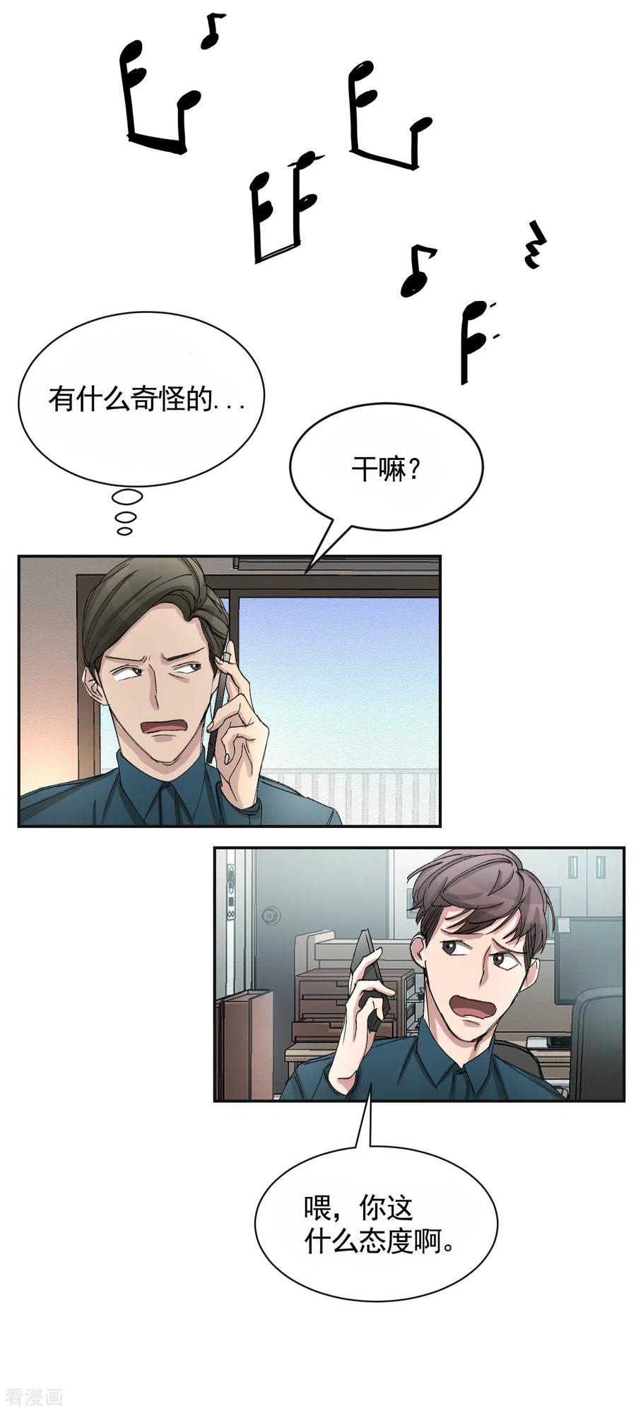 《影子侦探》第18话 纱窗上贴着补丁 第23页