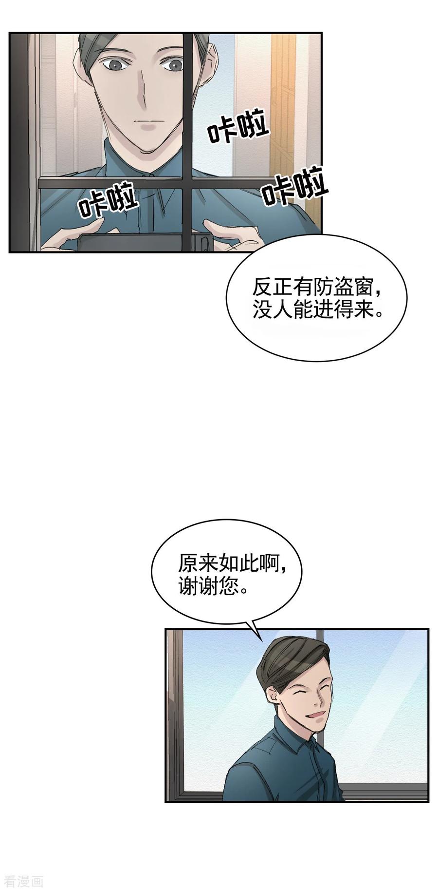 《影子侦探》第18话 纱窗上贴着补丁 第38页