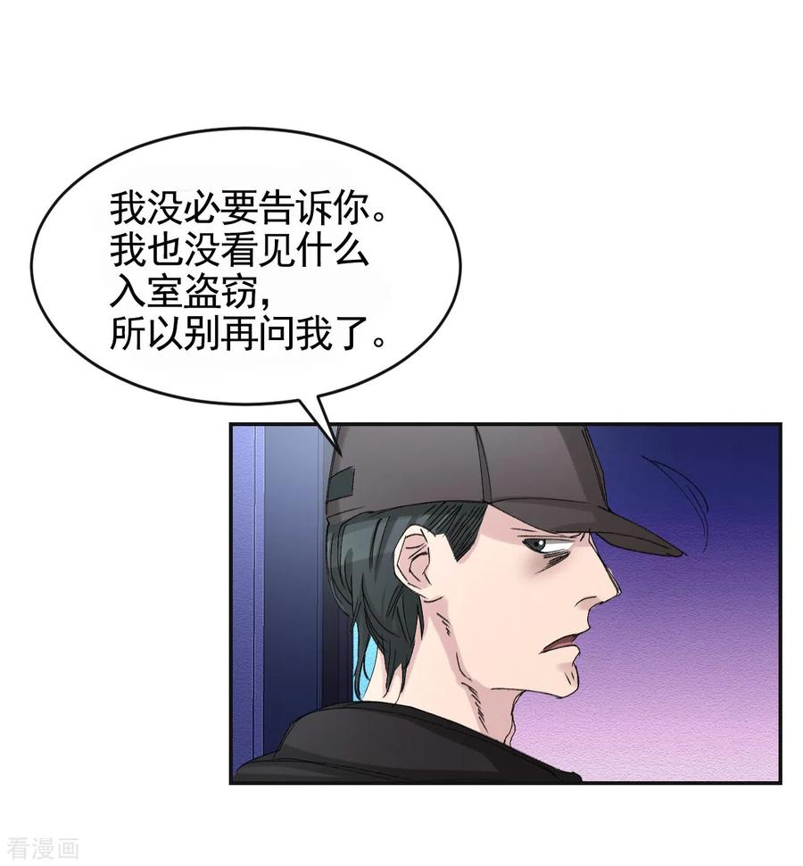 《影子侦探》第18话 纱窗上贴着补丁 第5页