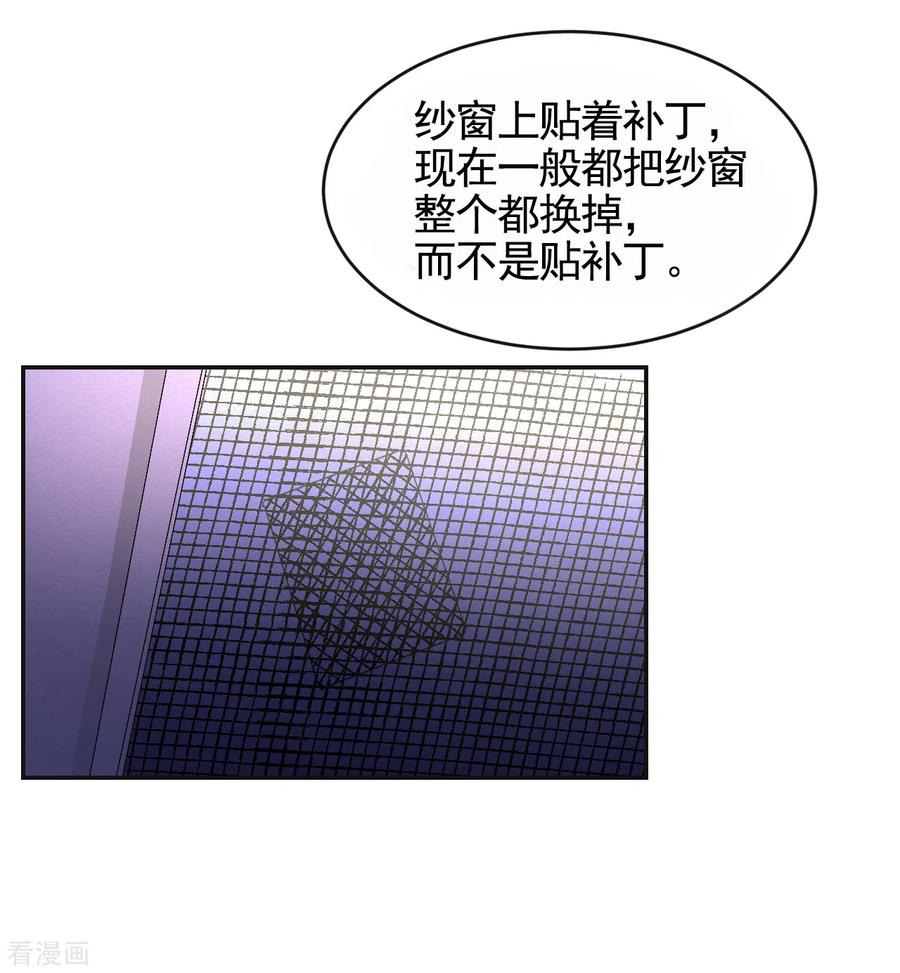 《影子侦探》第18话 纱窗上贴着补丁 第20页
