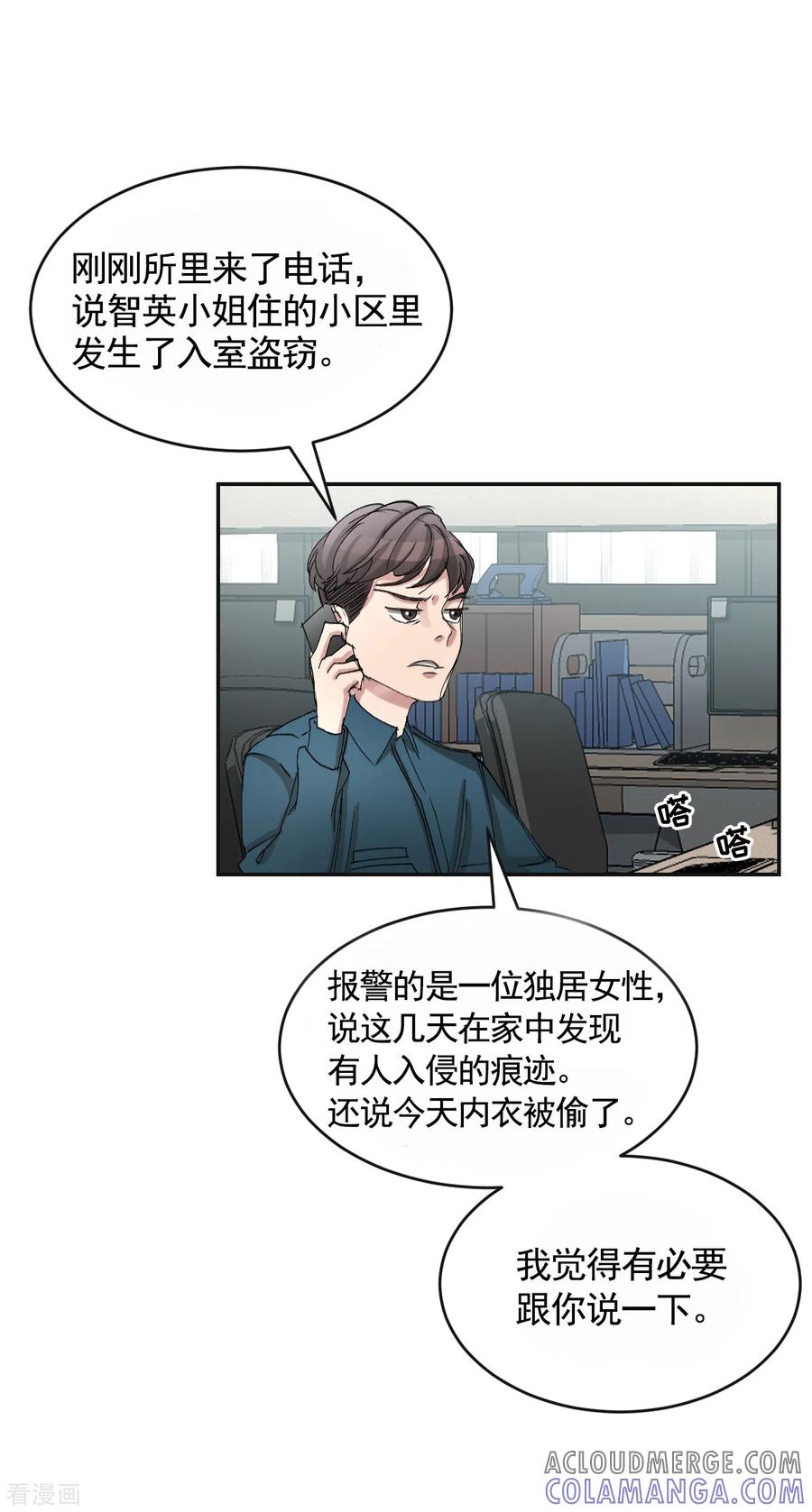 《影子侦探》第18话 纱窗上贴着补丁 第25页