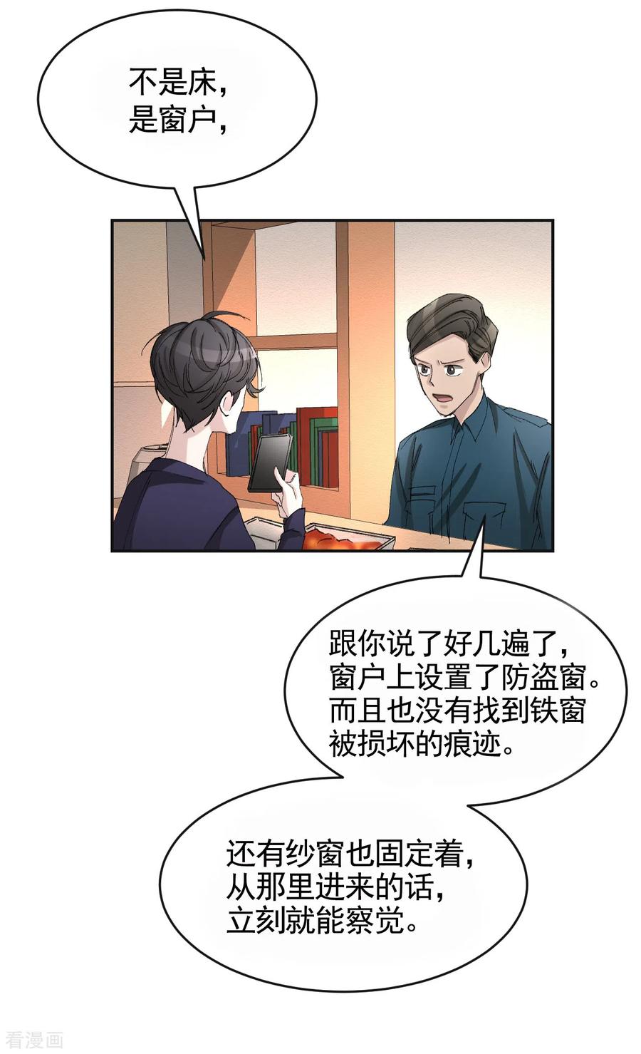 《影子侦探》第18话 纱窗上贴着补丁 第17页