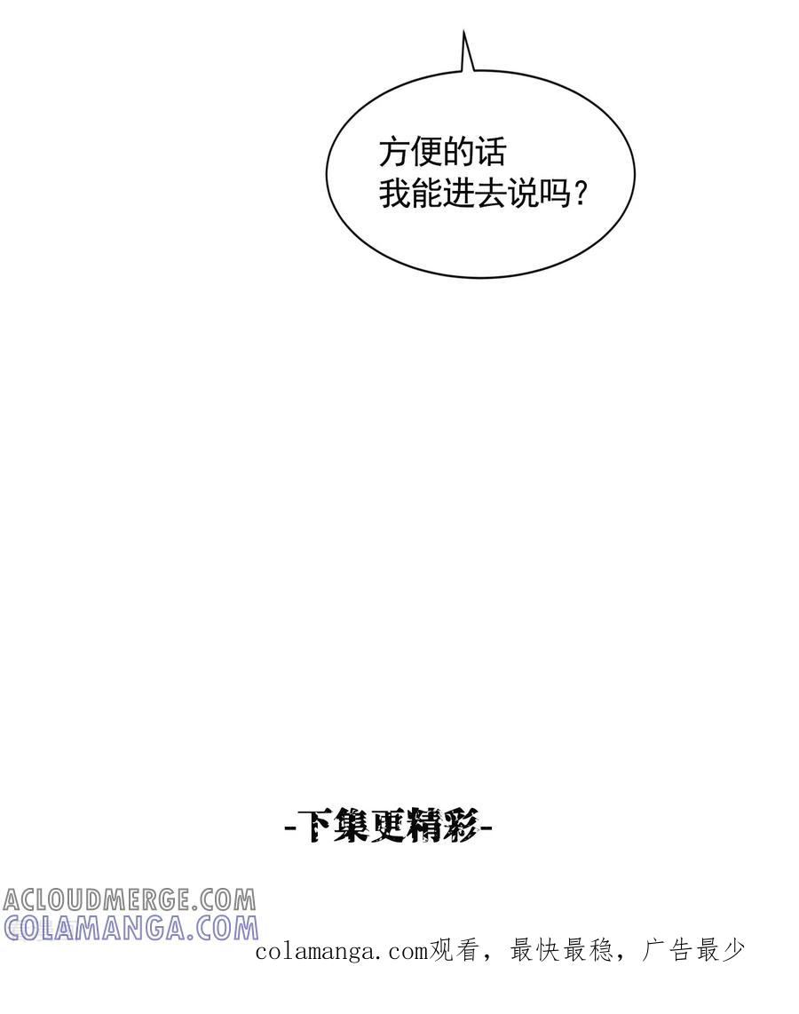 《影子侦探》第19话 记仇的家伙 第61页