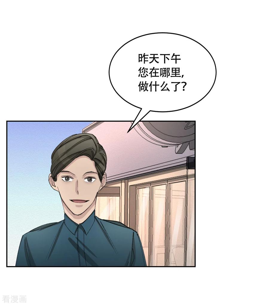 《影子侦探》第19话 记仇的家伙 第26页