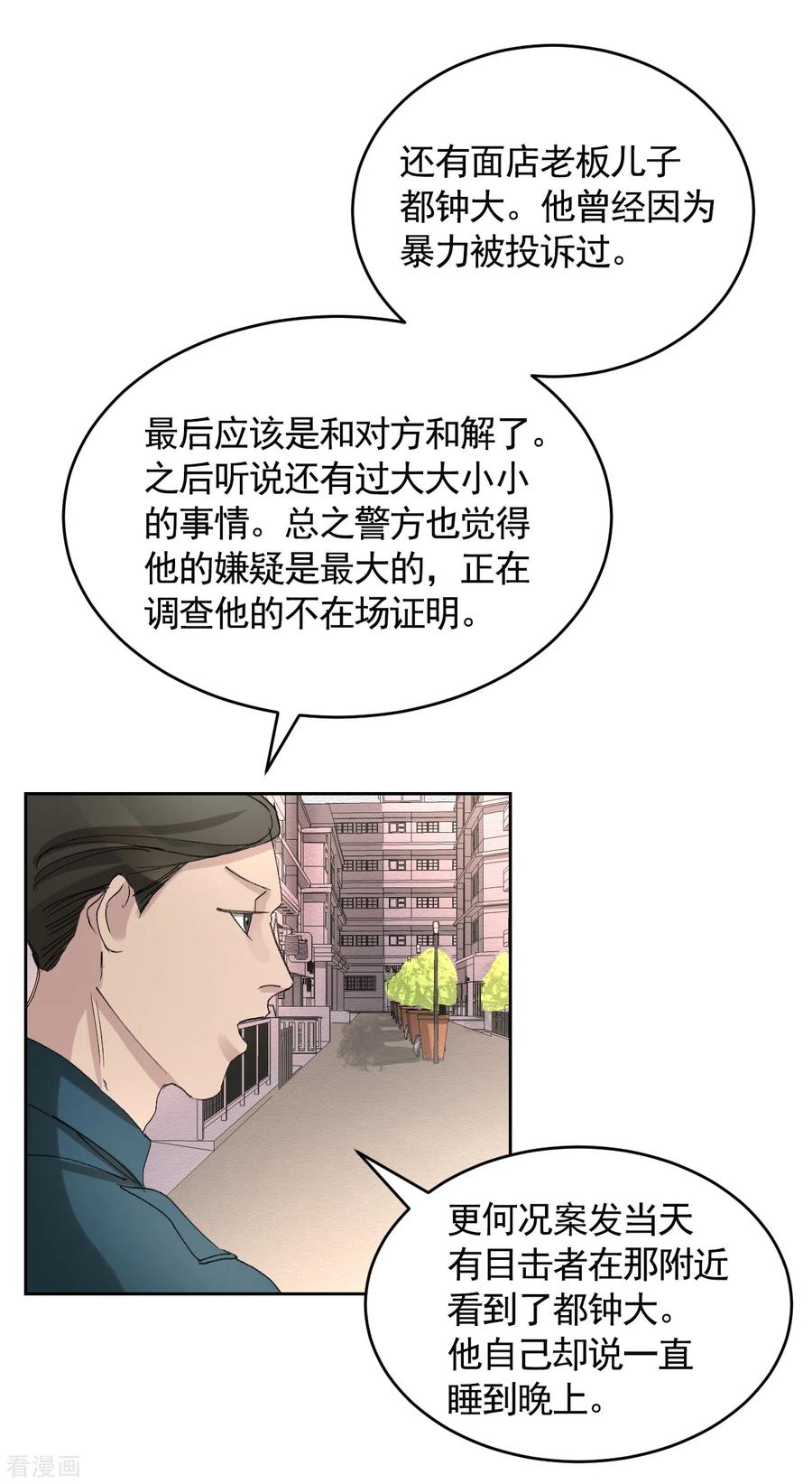 《影子侦探》第19话 记仇的家伙 第32页
