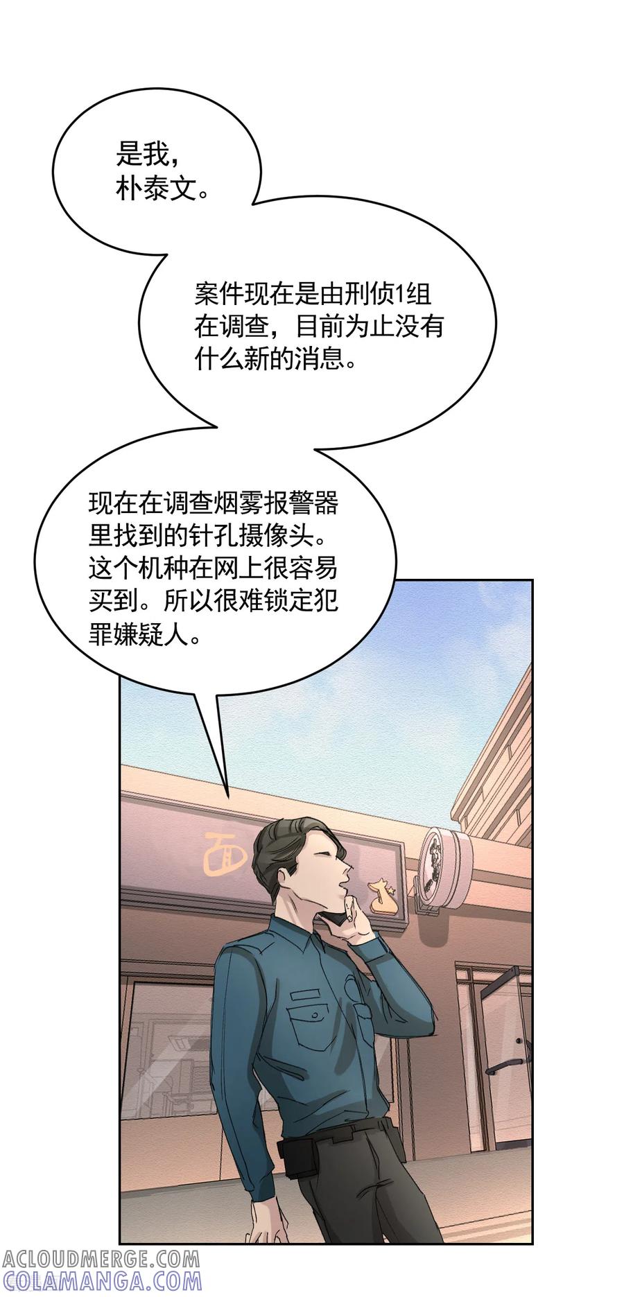 《影子侦探》第19话 记仇的家伙 第31页