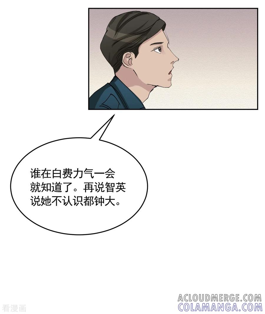 《影子侦探》第19话 记仇的家伙 第52页