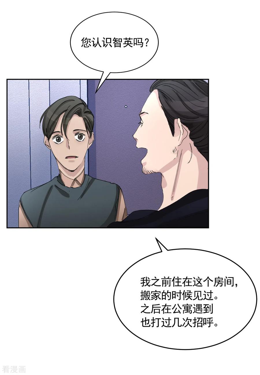 《影子侦探》第19话 记仇的家伙 第11页