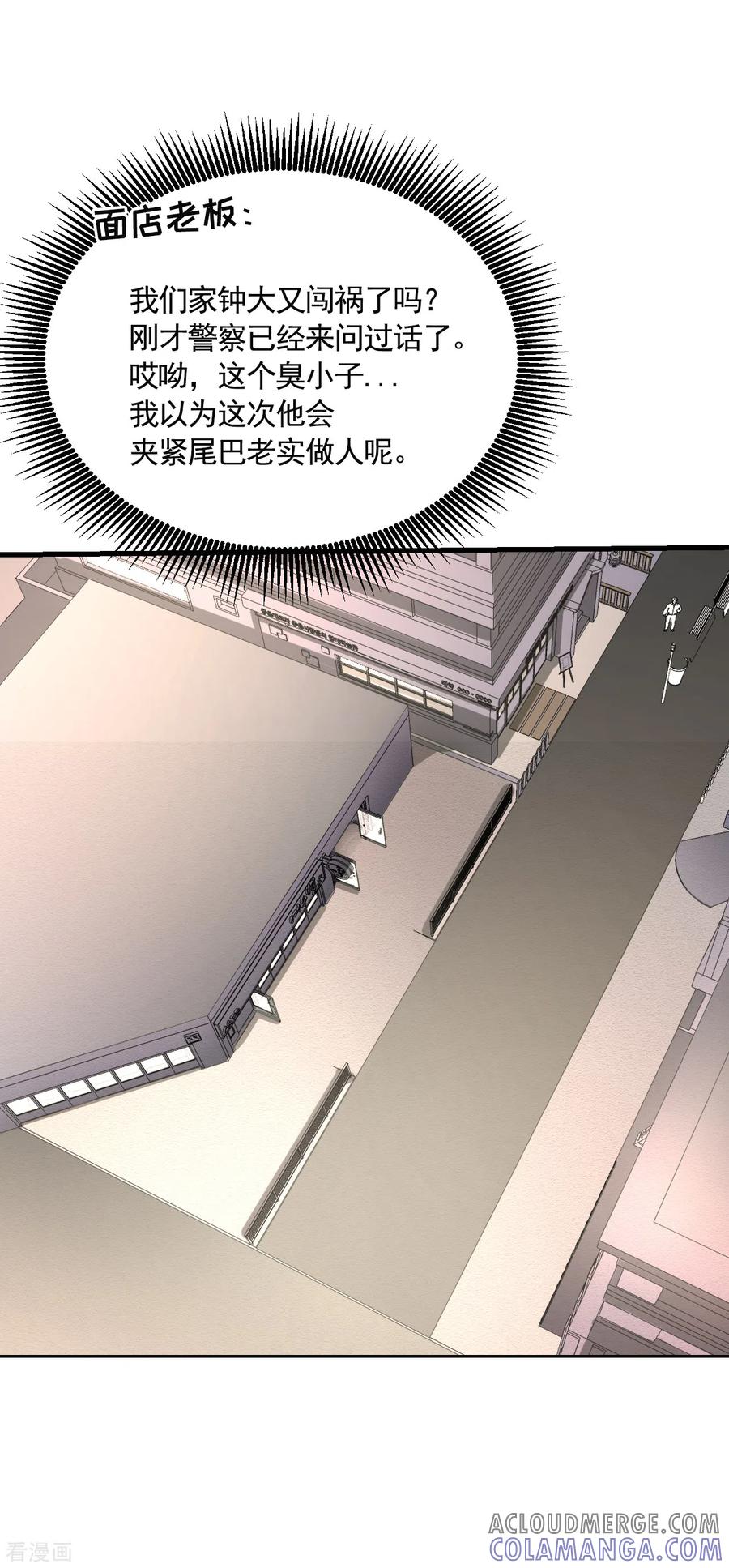 《影子侦探》第19话 记仇的家伙 第22页
