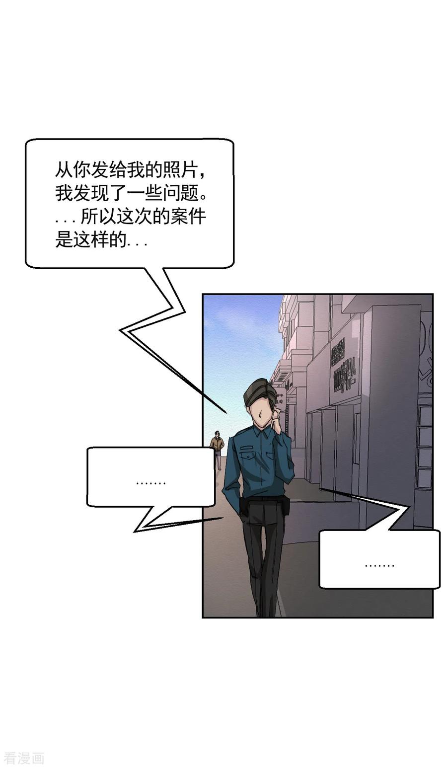 《影子侦探》第19话 记仇的家伙 第47页