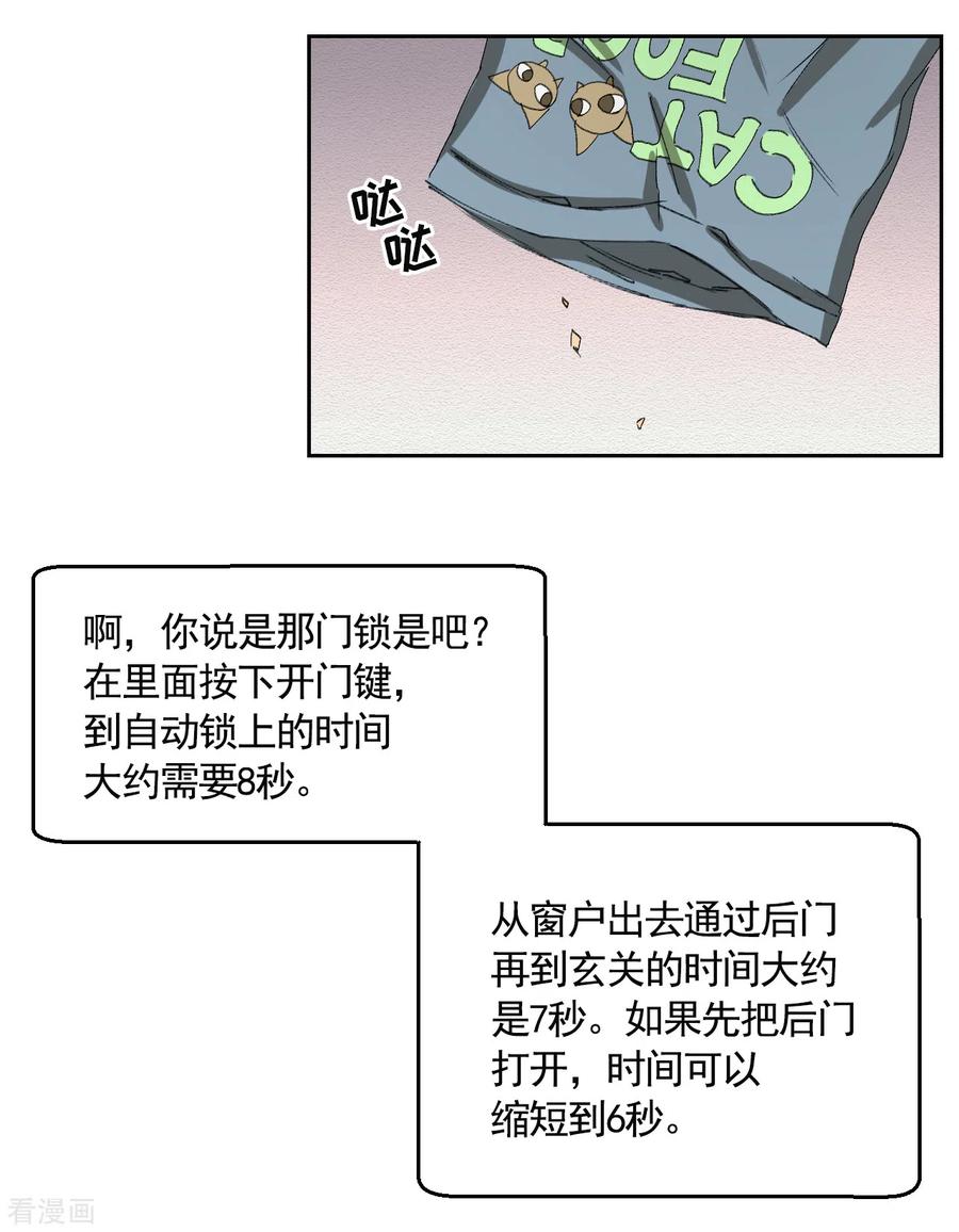 《影子侦探》第19话 记仇的家伙 第35页