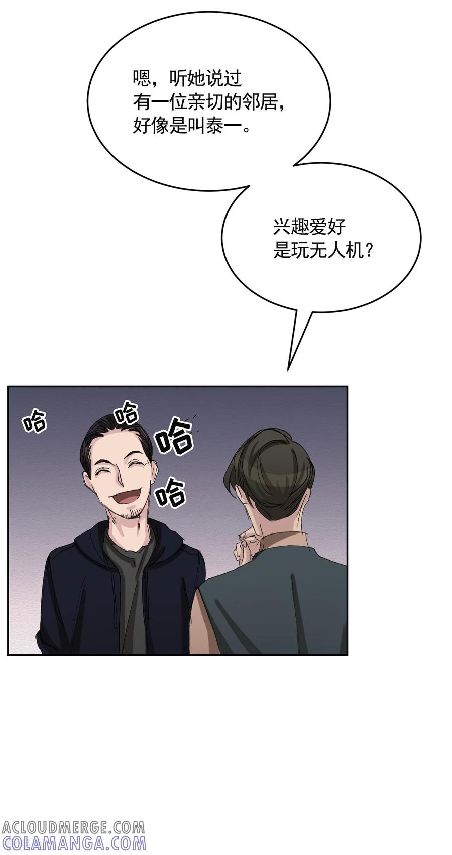 《影子侦探》第19话 记仇的家伙 第13页