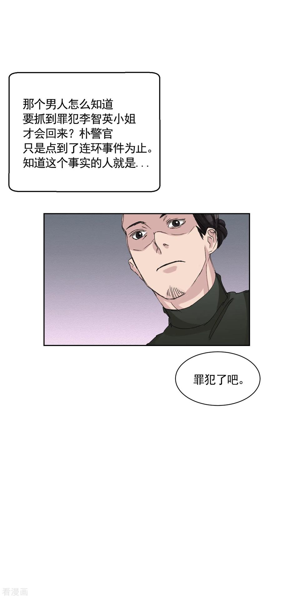 《影子侦探》第19话 记仇的家伙 第44页
