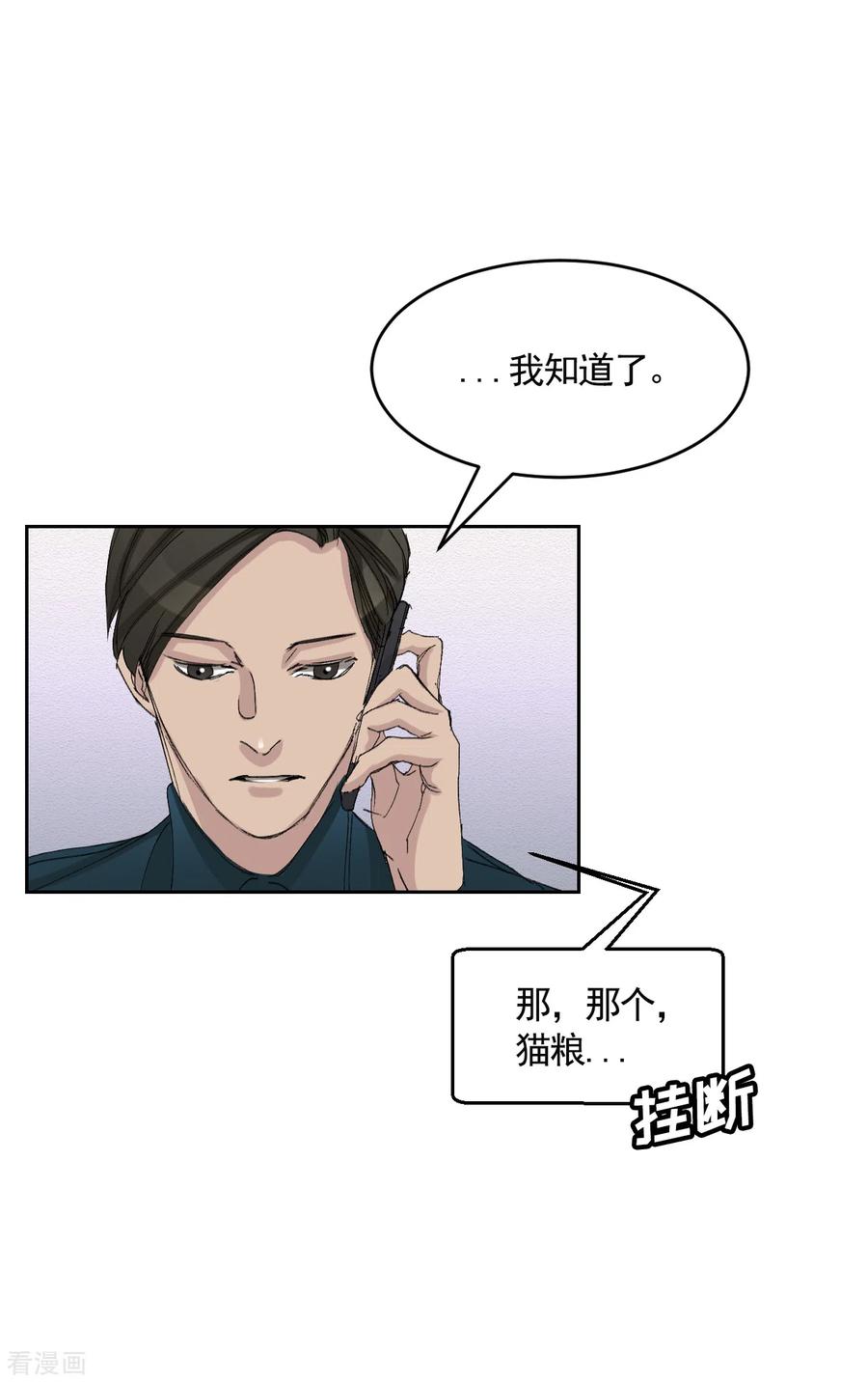 《影子侦探》第19话 记仇的家伙 第48页
