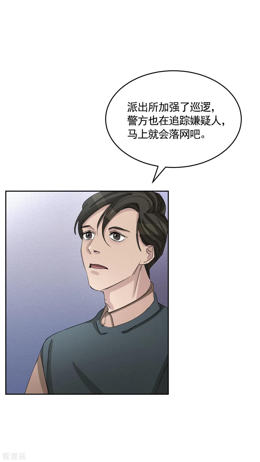 《影子侦探》第19话 记仇的家伙 第18页