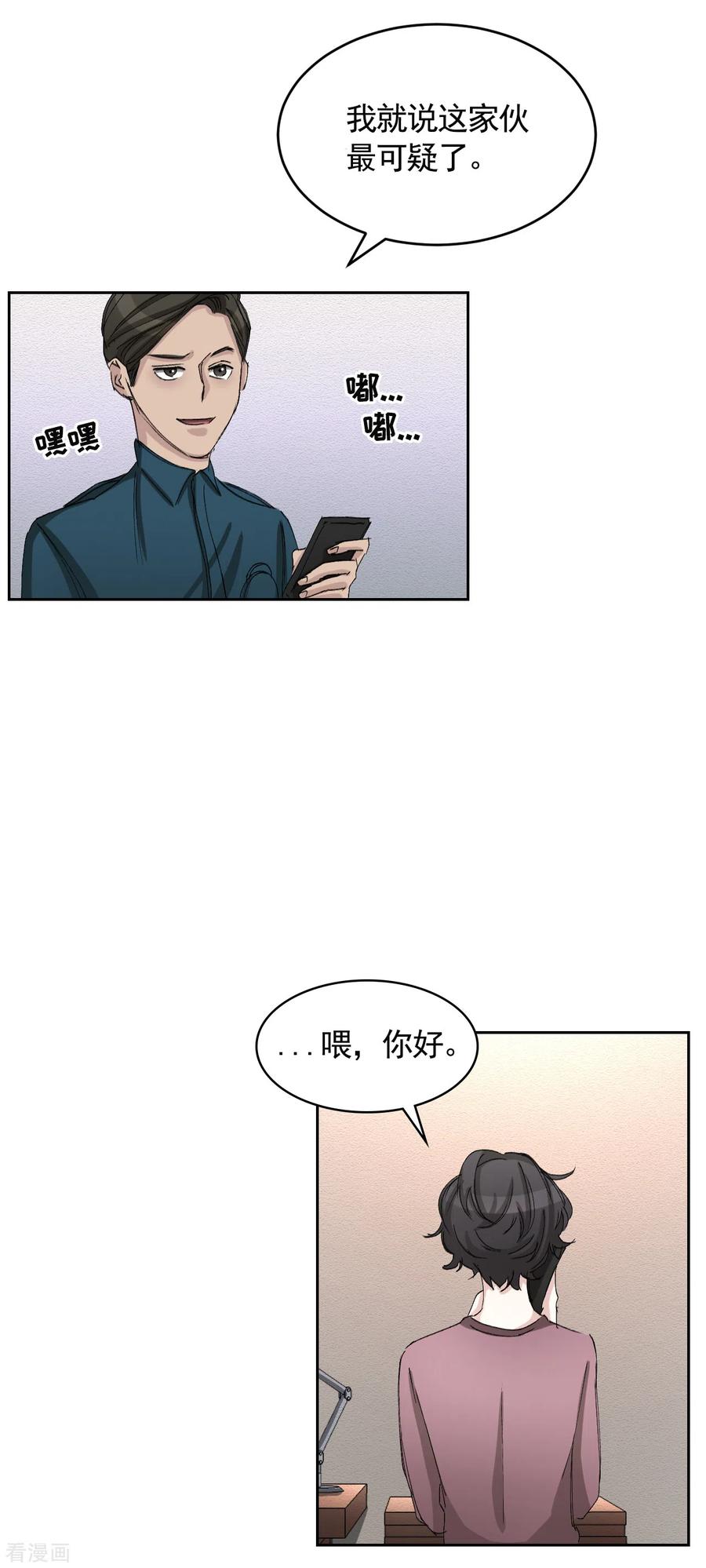 《影子侦探》第19话 记仇的家伙 第30页