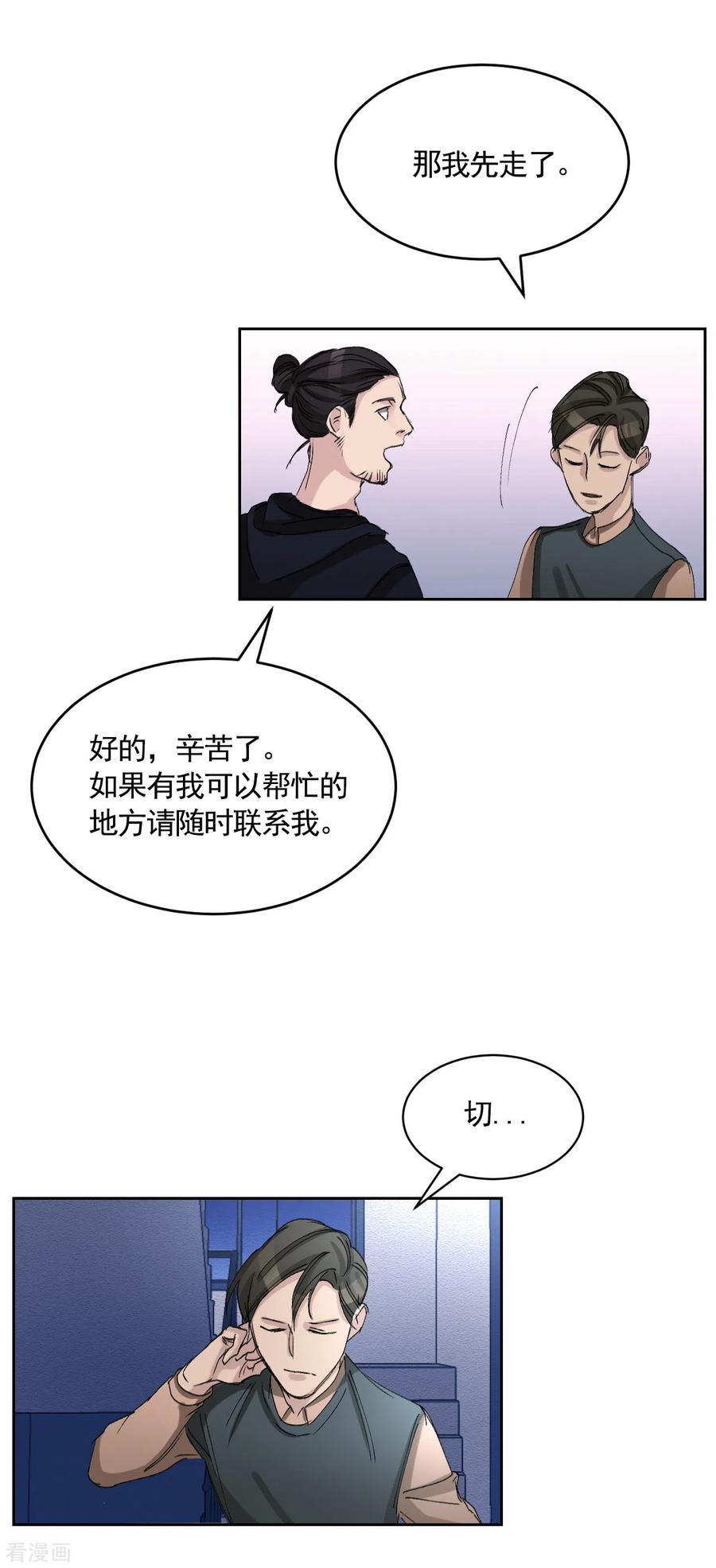 《影子侦探》第19话 记仇的家伙 第20页